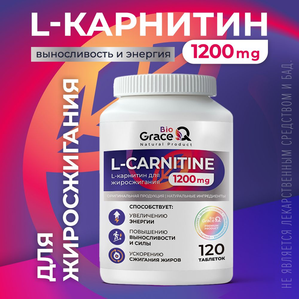 L карнитин жиросжигатель спортивный для похудения. 120 таблеток  #1