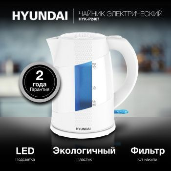 Hyundai Электрический чайник HYK-P2407 #1