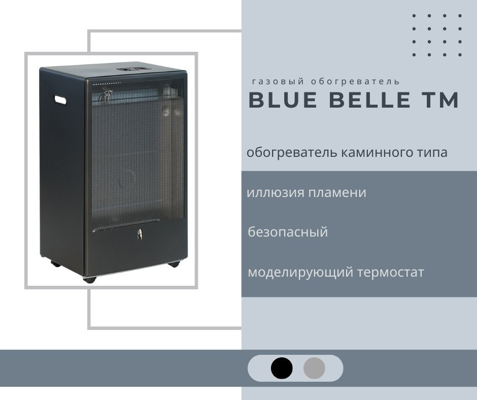 Обогреватель газовый тмс blue belle