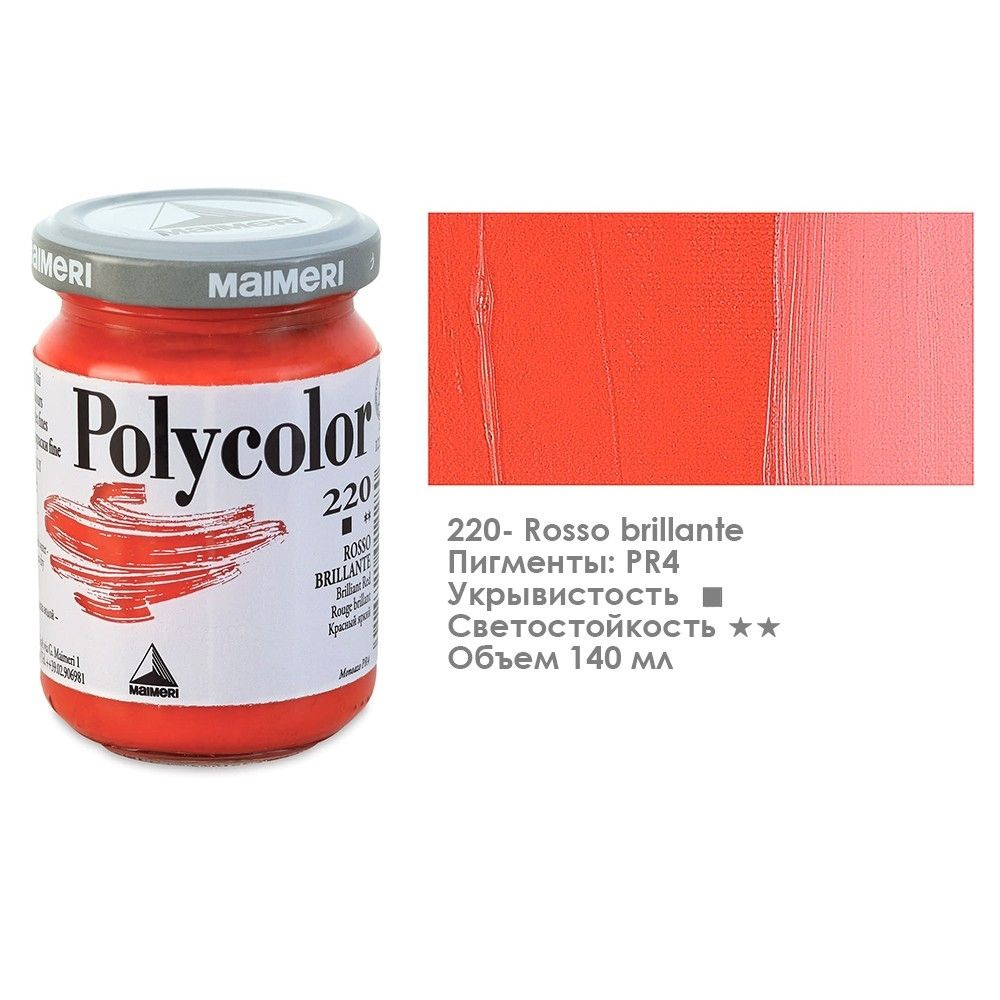 Краска акриловая Maimeri "Polycolor" 140 мл, №220 красный яркий #1