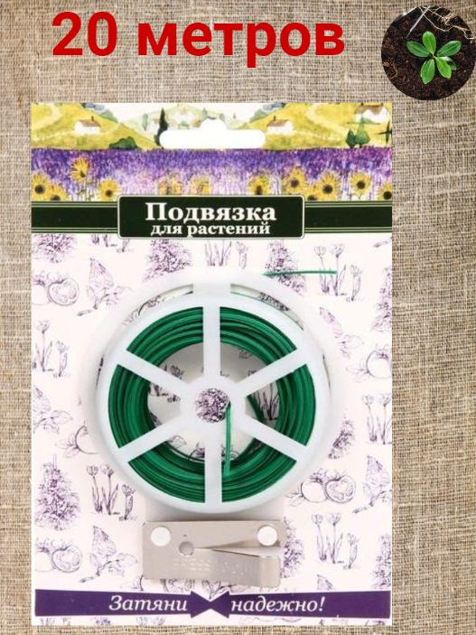 Подвязка для растений 20м на катушке с ножом - купить по выгодной цене ...