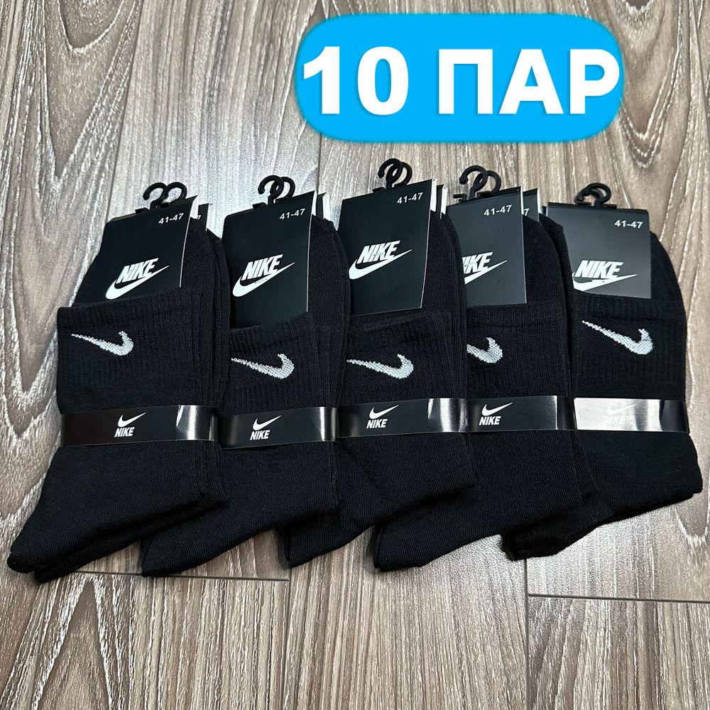 Носки, 10 пар #1