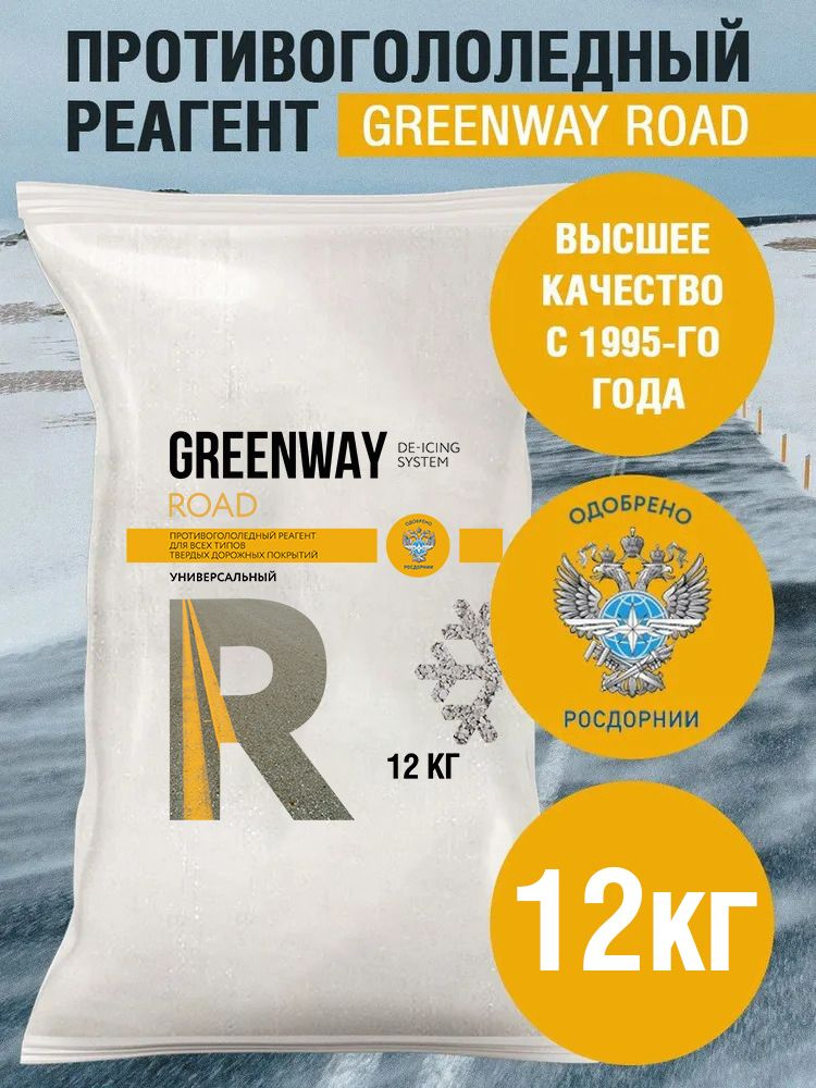 Реагент противогололедный GreenWay 12 кг. #1