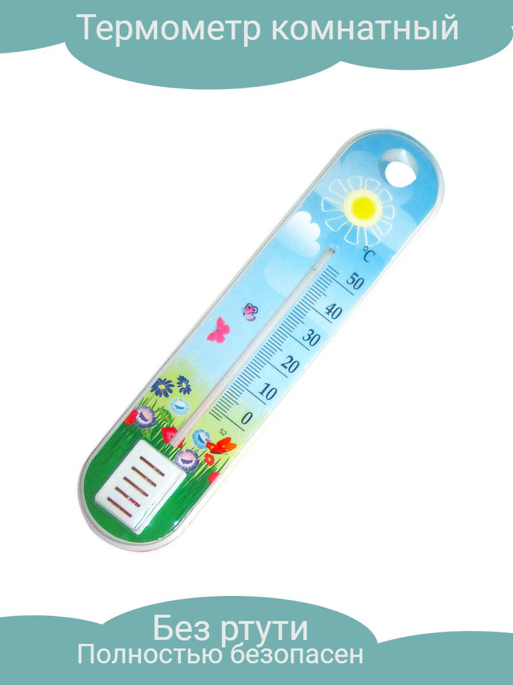 Термометр комнатный, для детской комнаты #1