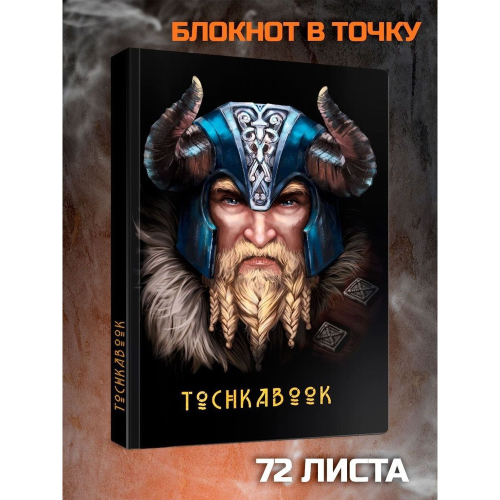 Блокнот Точкабук А5, листов: 72, шт #1