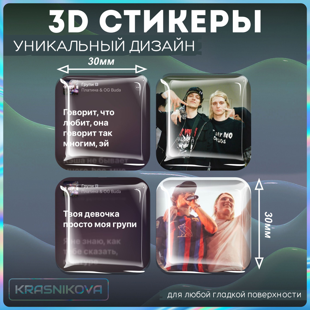 Наклейки на телефон 3д стикеры og buda платина - купить с доставкой по  выгодным ценам в интернет-магазине OZON (1288923021)