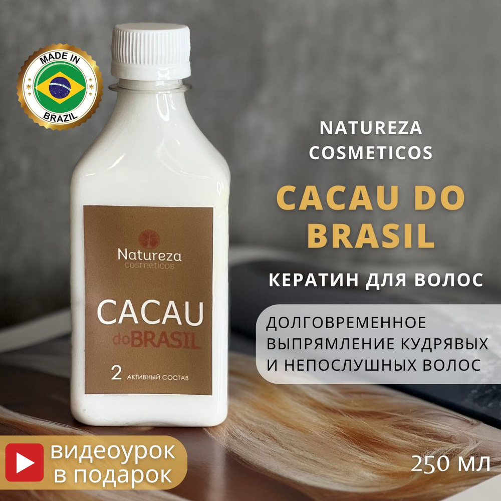 Natureza cosmeticos Кератин для волос, 250 мл #1