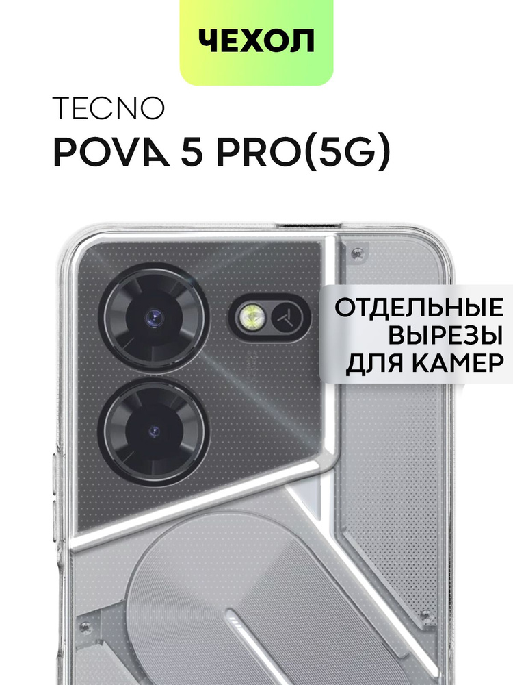 Чехол для Tecno Pova 5 Pro 5G (Техно Пова 5 Про 5 Джи) силиконовый с защитой камер, сеточкой от прилипания #1