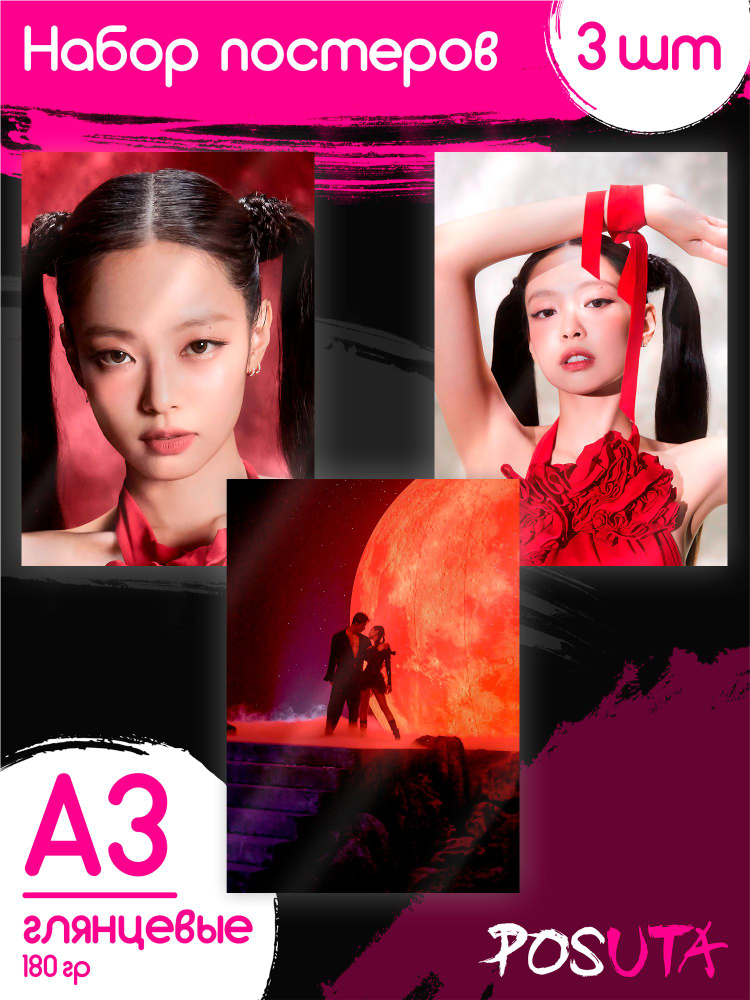 Постеры для интерьера Blackpink Блэкпинк k-pop Дженни #1