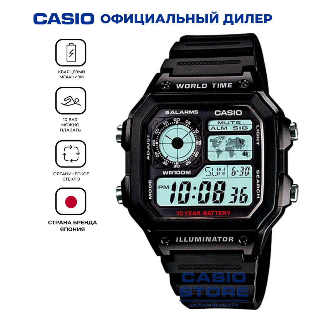 Электронные японские часы Casio Illuminator AE-1200WH-1A с секундомером, будильником, таймером с гарантией #1