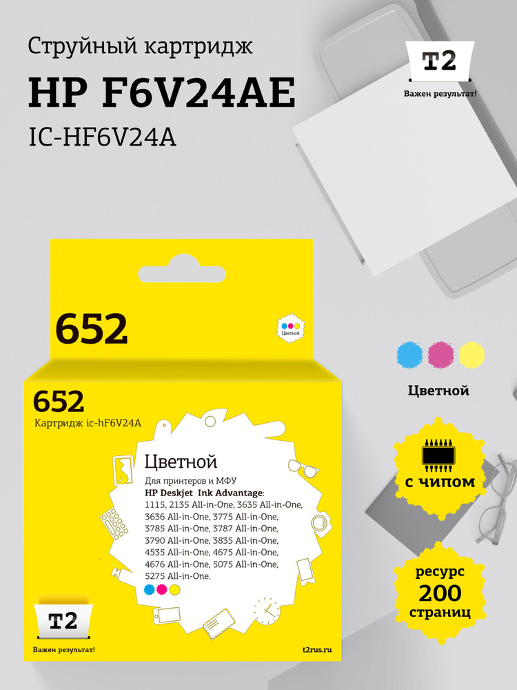 Струйный картридж T2 IC-HF6V24A для HP Deskjet Ink Advantage 1115, 2135, 3635, 3785, 3835, 4675, 5275, #1