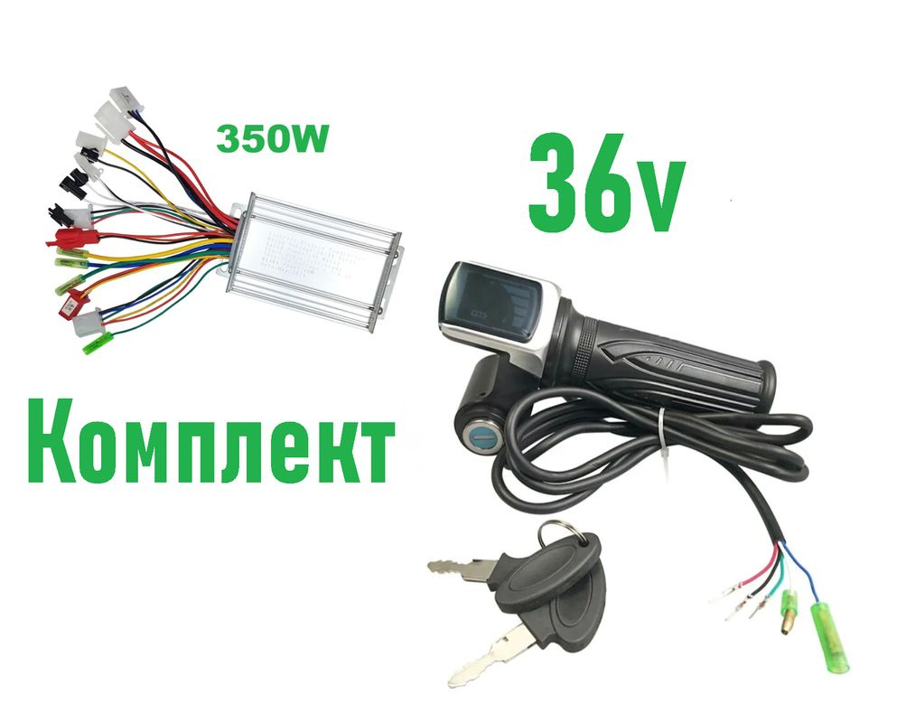 Комплект контроллер 36-48v 350w и ручка газа 36v с дисплеем для электровелосипедов и электросамокатов #1