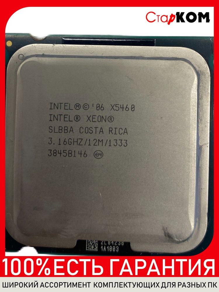 Процессор Intel Xeon X5460 LGA775 #1