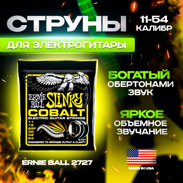 Струны для электрогитары Ernie Ball 2727 #1