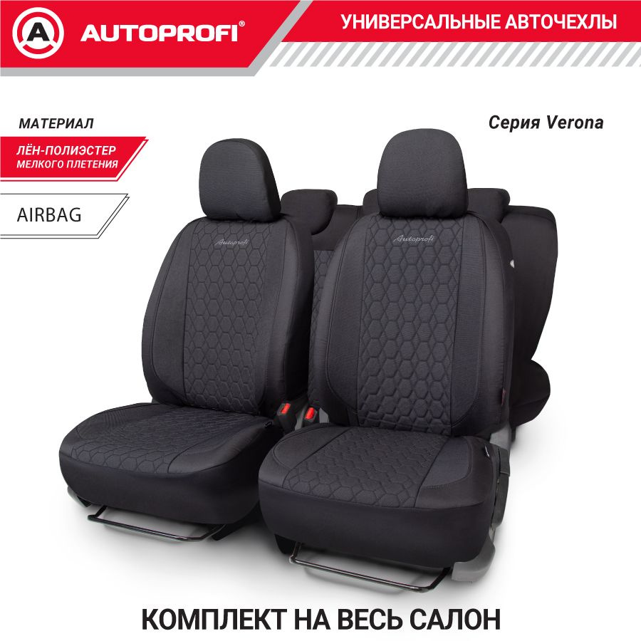 Чехлы на сиденья автомобиля VERONA, авточехлы материал лён, VER-1505 BK/BK  #1