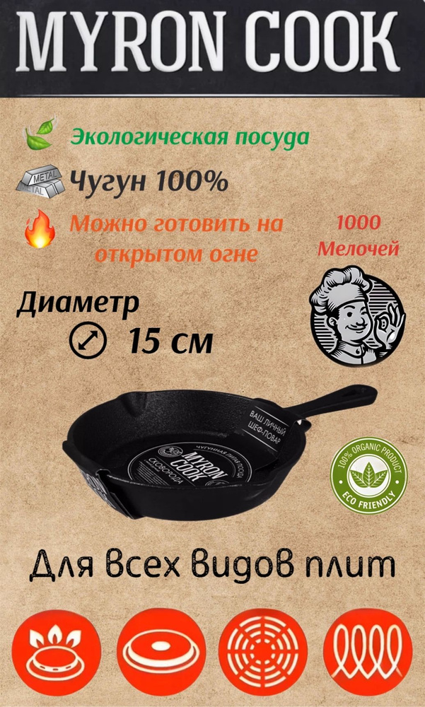 Myron Cook Сковорода myron cook, 16 см, без крышки, с фиксированной ручкой  #1