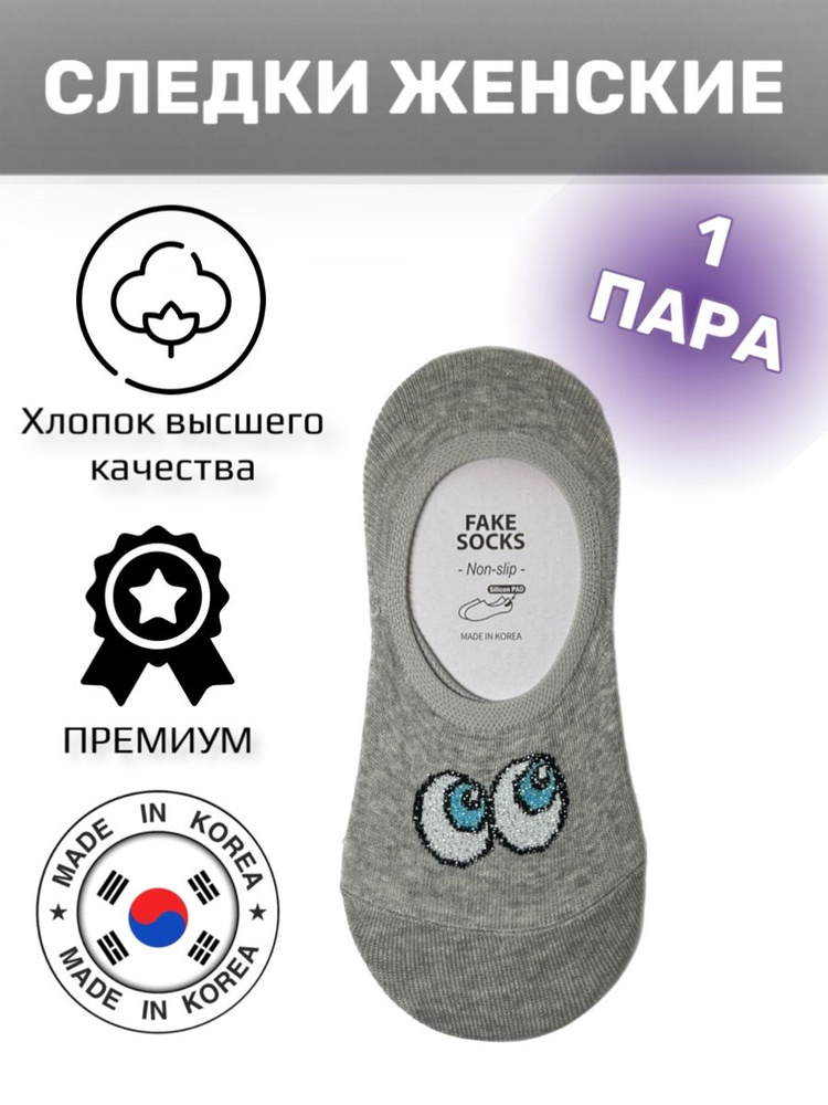 Подследники JUSUBAI socks, 1 пара #1