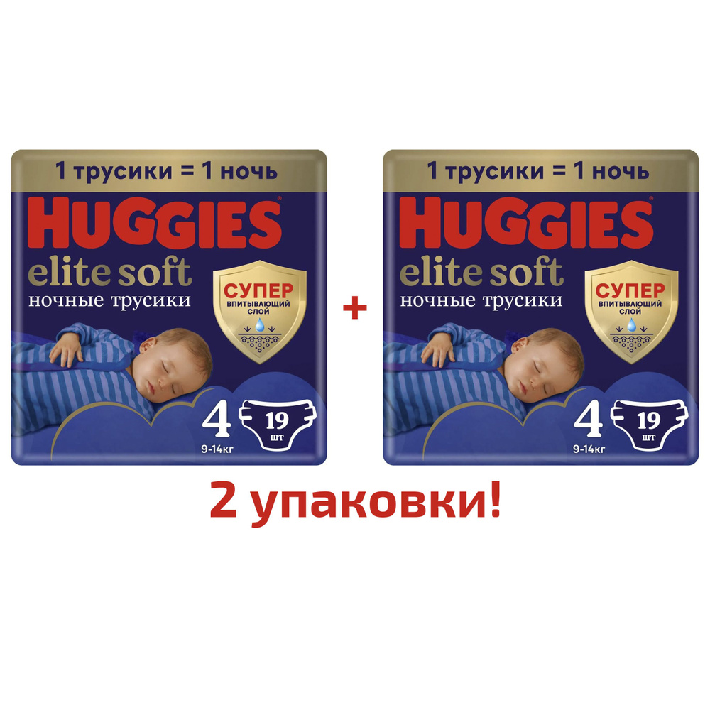 Подгузники-трусики Huggies Elite Soft ночные 4, 9-14 кг, 19 шт, 2 упаковки  #1