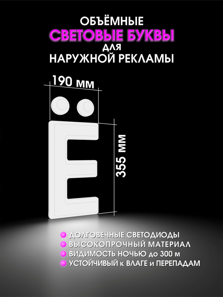 Вывеска буквы световые объемные для наружной рекламы высота 35,5 см ...