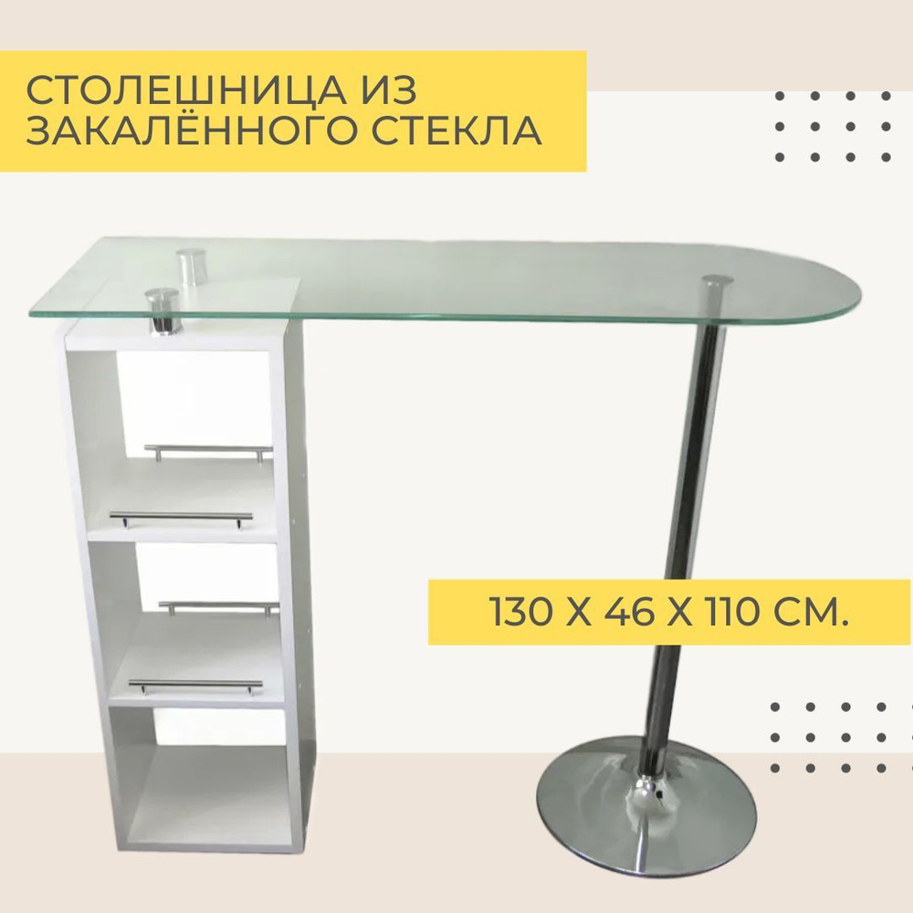 Фесна Барный стол на кухню с тумбой ЛДСП (белая), прозрачная столешница (стекло), ножка под круглое основание, #1