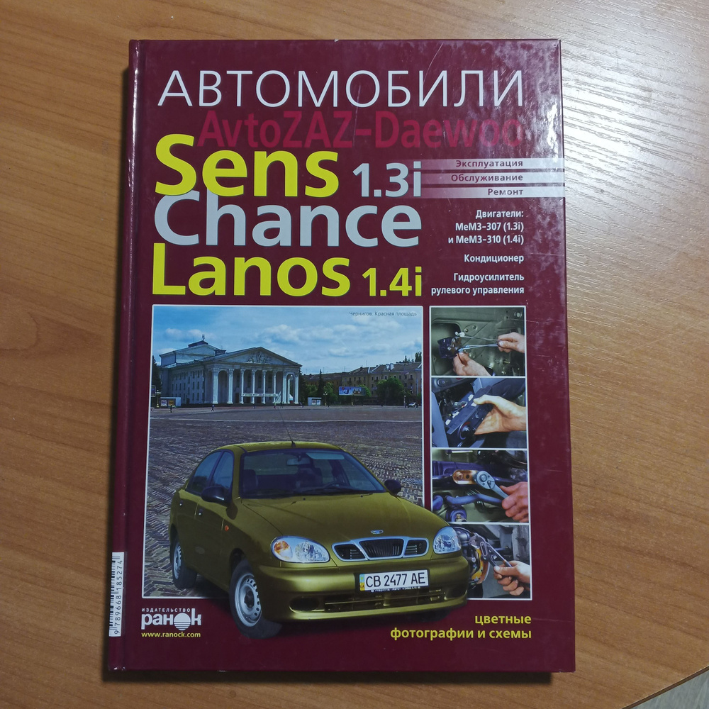 Книга по ремонту Sens1.3 Lanos 1.4 #1