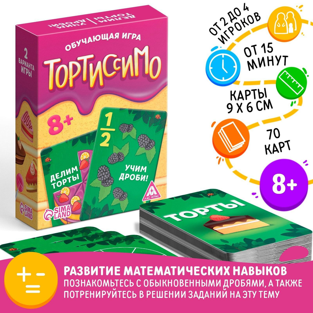 Настольная игра ЛАС ИГРАС "Тортиссимо", делим торты, учим дроби, математика / детям от 8 лет  #1