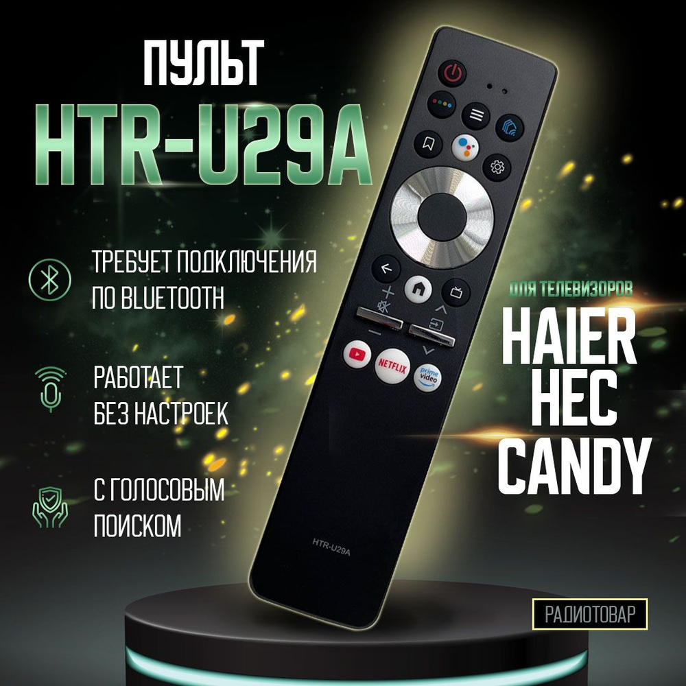 Пульт для телевизоров Haier / HEC / Candy HTR-U29 #1