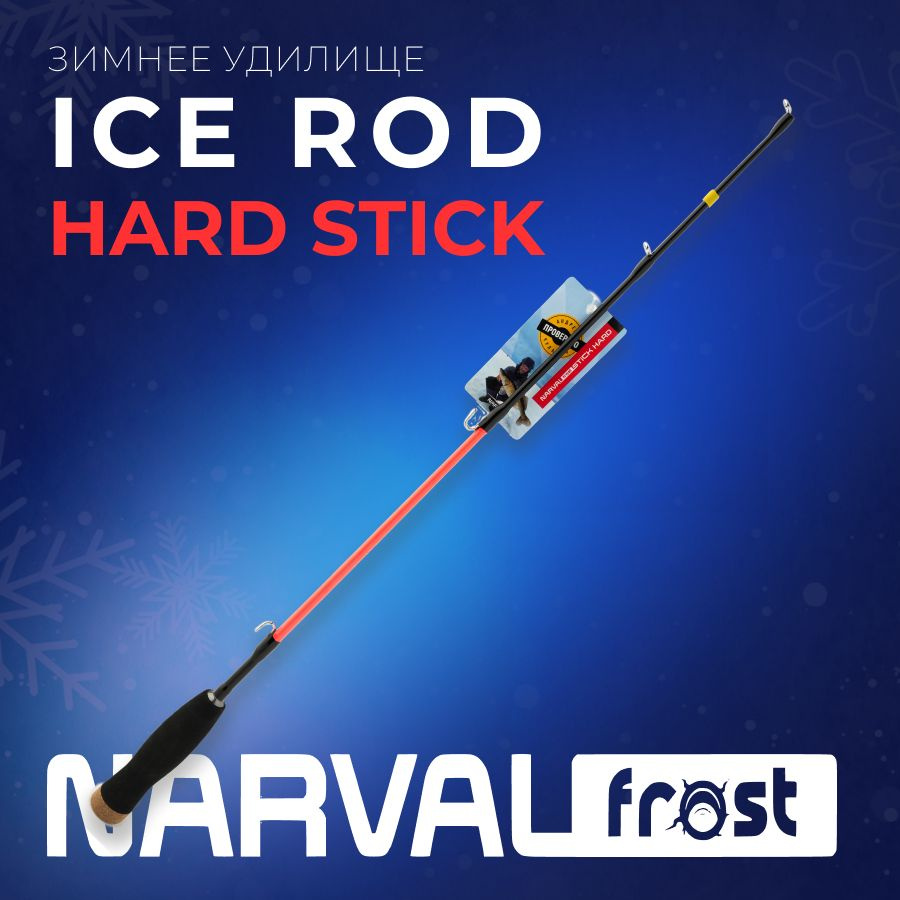 Зимнее удилище Narval Frost Ice Rod Stick Hard 54cm #1