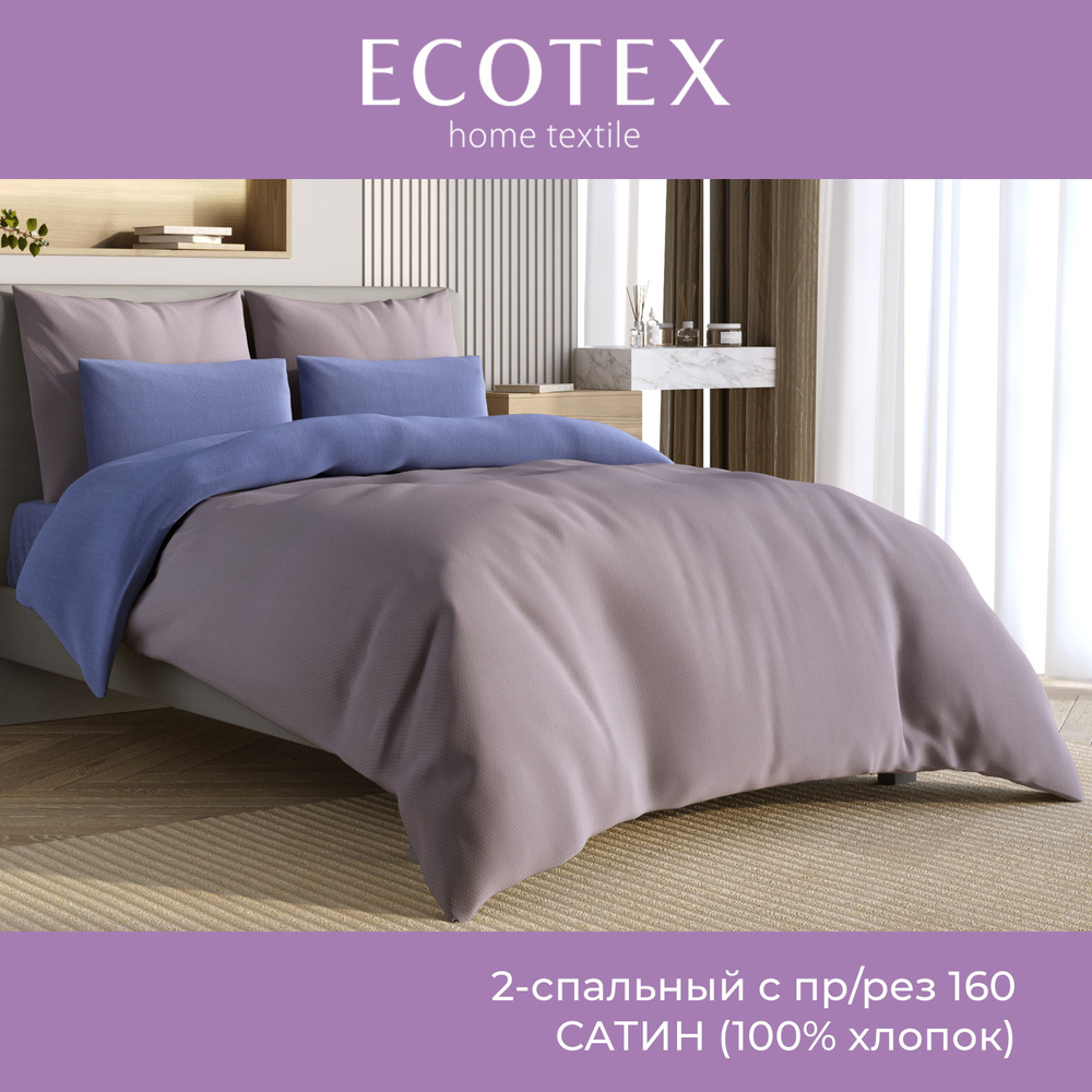 Комплект постельного белья Ecotex Гармоника 2 спальный макс простыня (160X200X20) на резинке/простыня #1