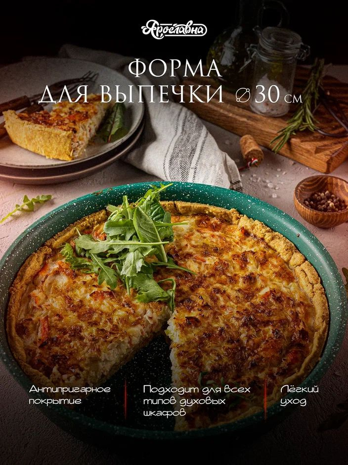 Форма для выпечки, Ярославна, 30 см, Изумруд #1