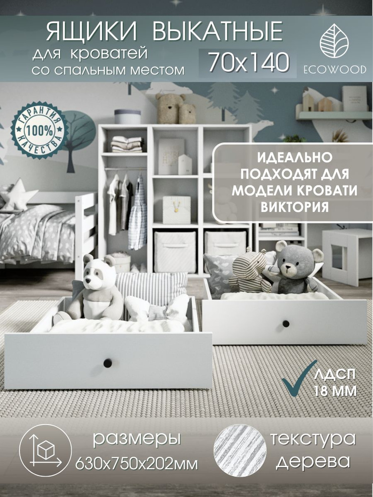 ECOWOOD Ящик под кровать,750х630х202мм #1