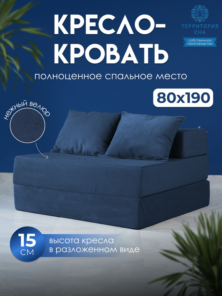 Бескаркасное кресло кровать 15х80х190 см раскладное #1