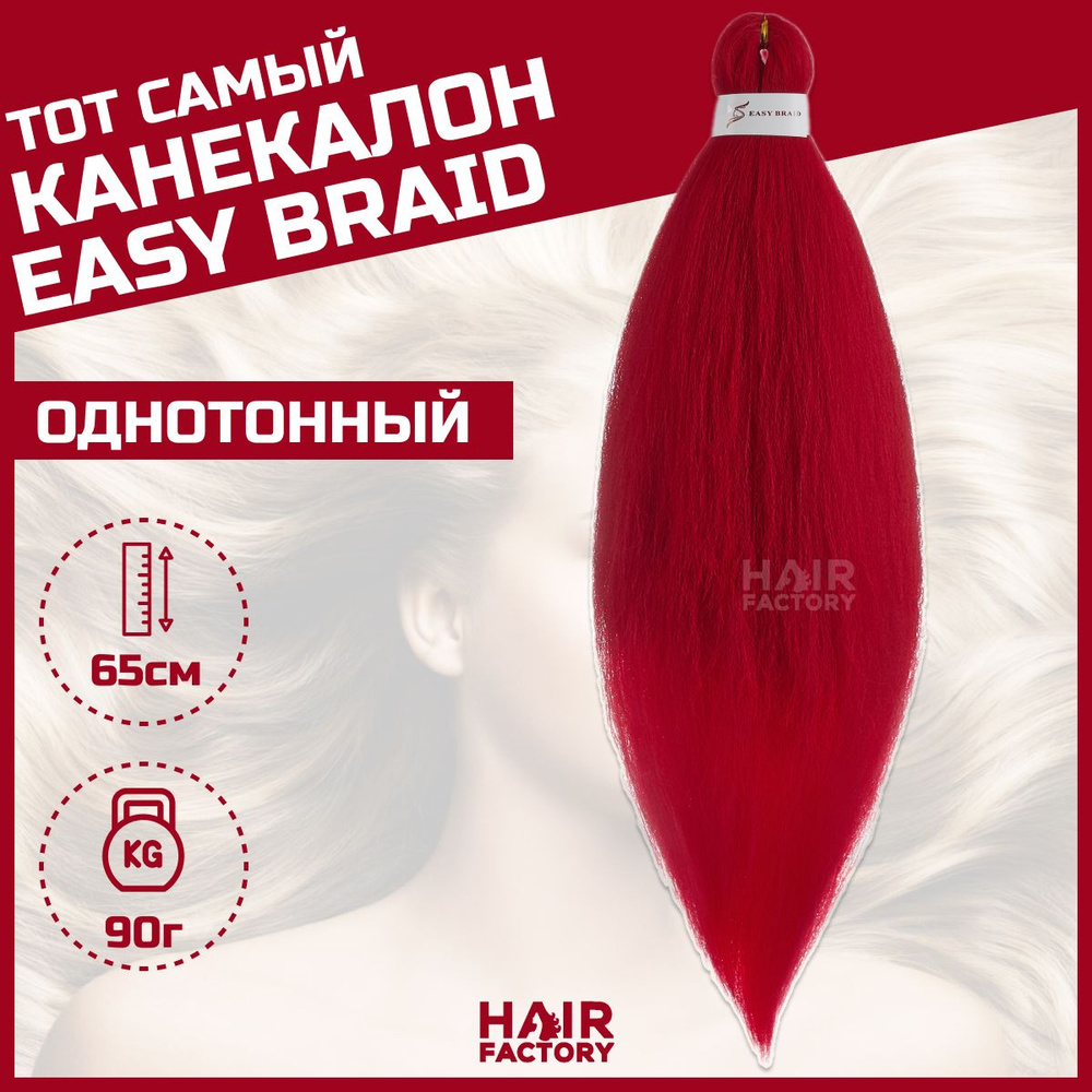 Канекалон Easy Braid #1