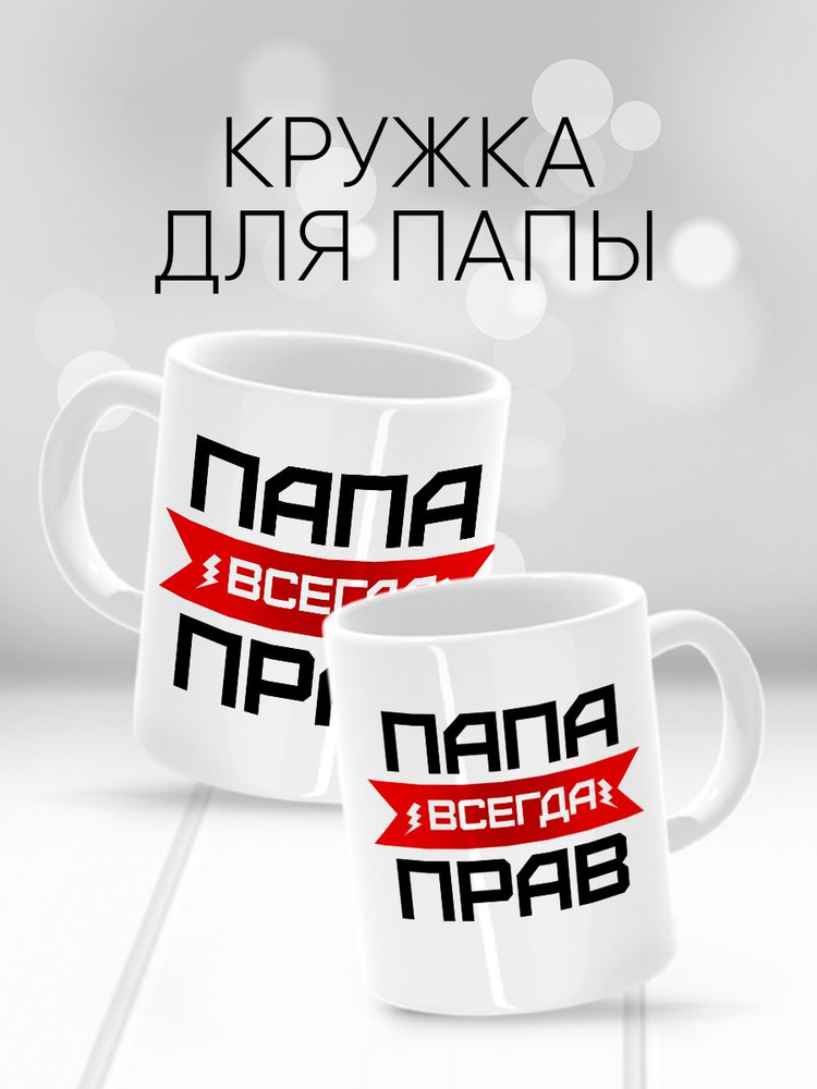 HAOS SHOP Кружка ""Папе"", 330 мл, 1 шт #1