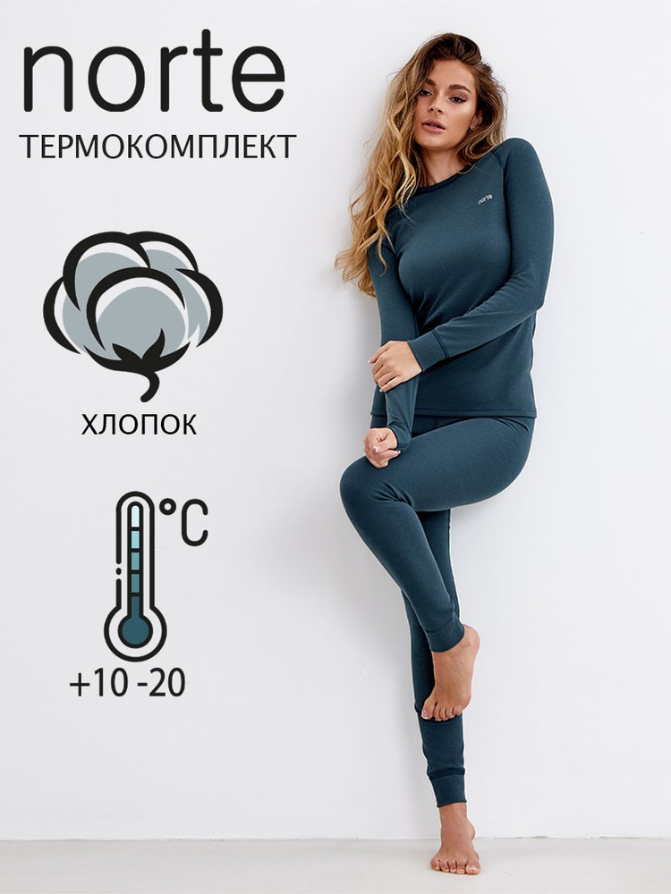 Комплект термобелья Norte Cotton Warm #1