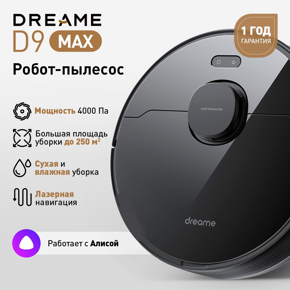 dreame Робот-пылесос D9 Max, черный #1