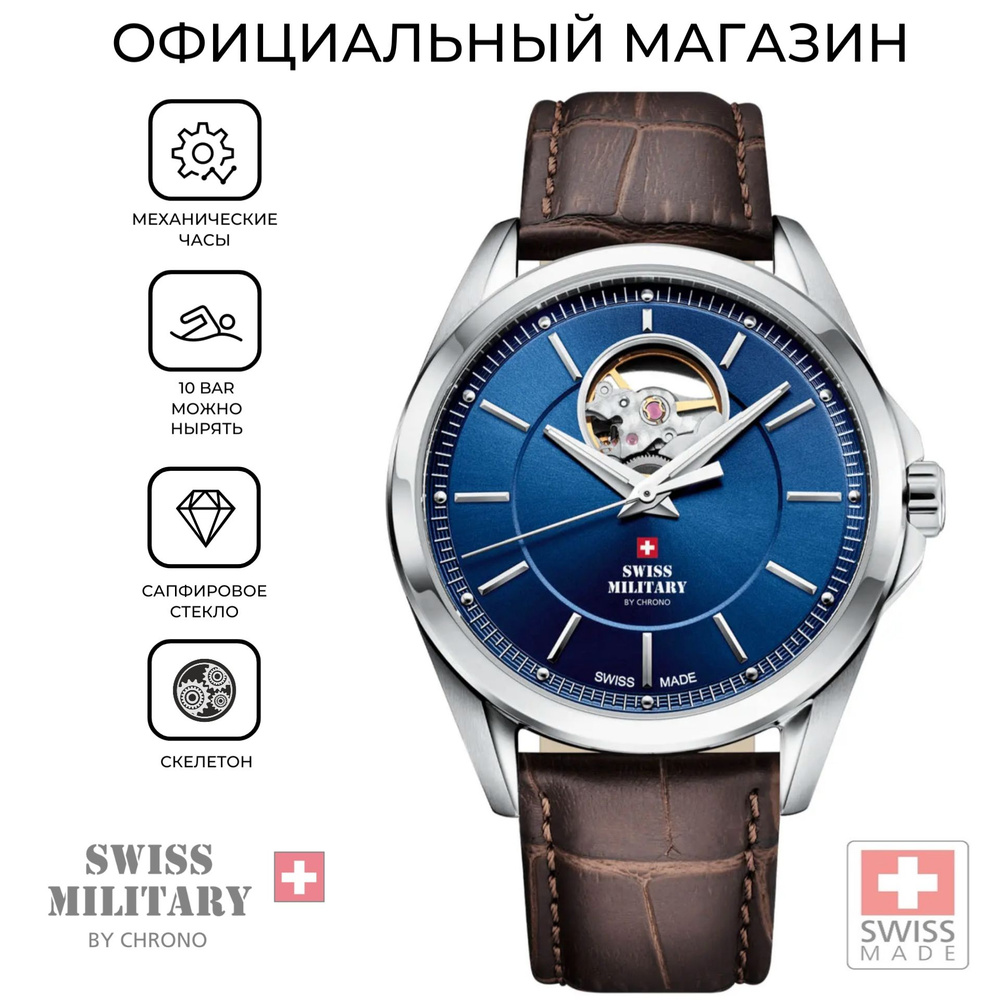 Мужские швейцарские наручные часы Swiss Military by Chrono SMA34085.35 с гарантией  #1