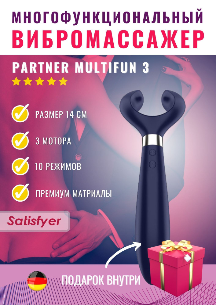 Вибратор для пар Satisfyer Endless Fun ( Multifun 3 ) Сатисфаер #1