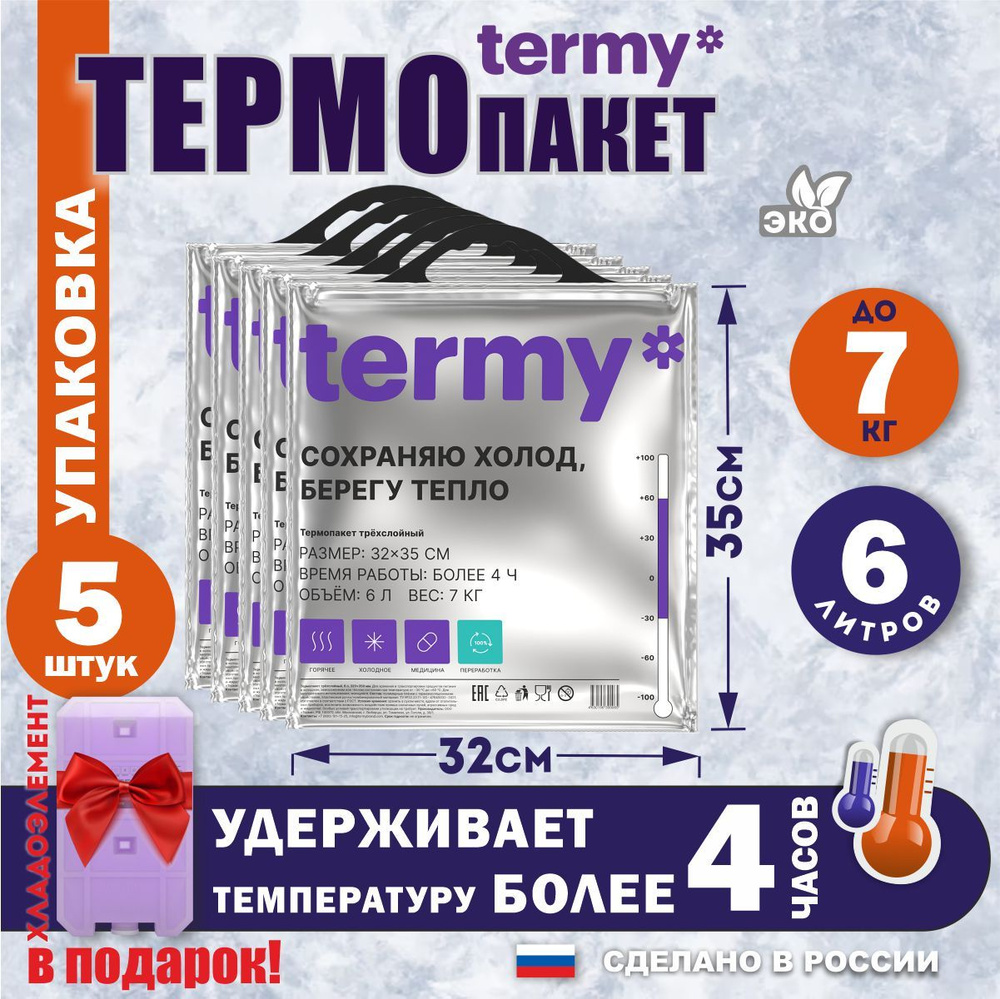 termy Термопакет, 32х35 см #1