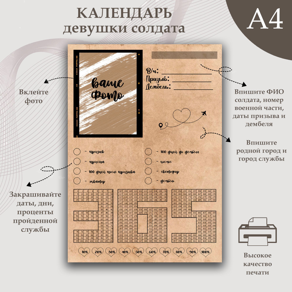 Армейский календарь для девушки солдата, дмб считалочка, дембельский для заполнения крафт  #1