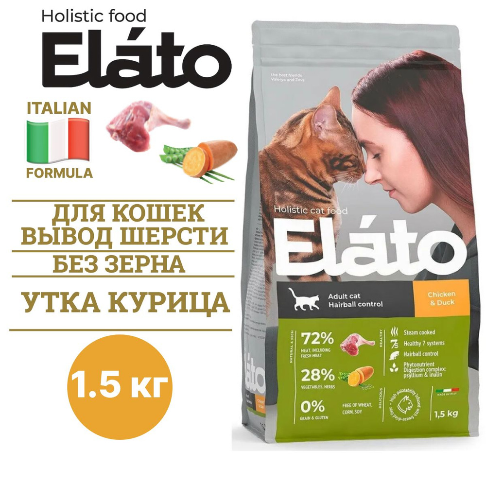 Сухой корм Elato Holistic Hairball для выведения комочков шерсти из желудка и кишечника кошек, класса #1