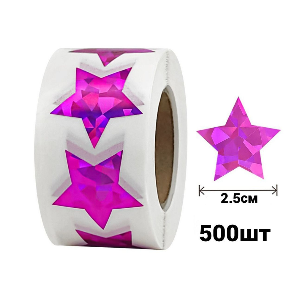 Рулон наклеек "Розовые звезды", стикеры звездочки поощрительные, 500 шт, маленькие, 2,5 см  #1