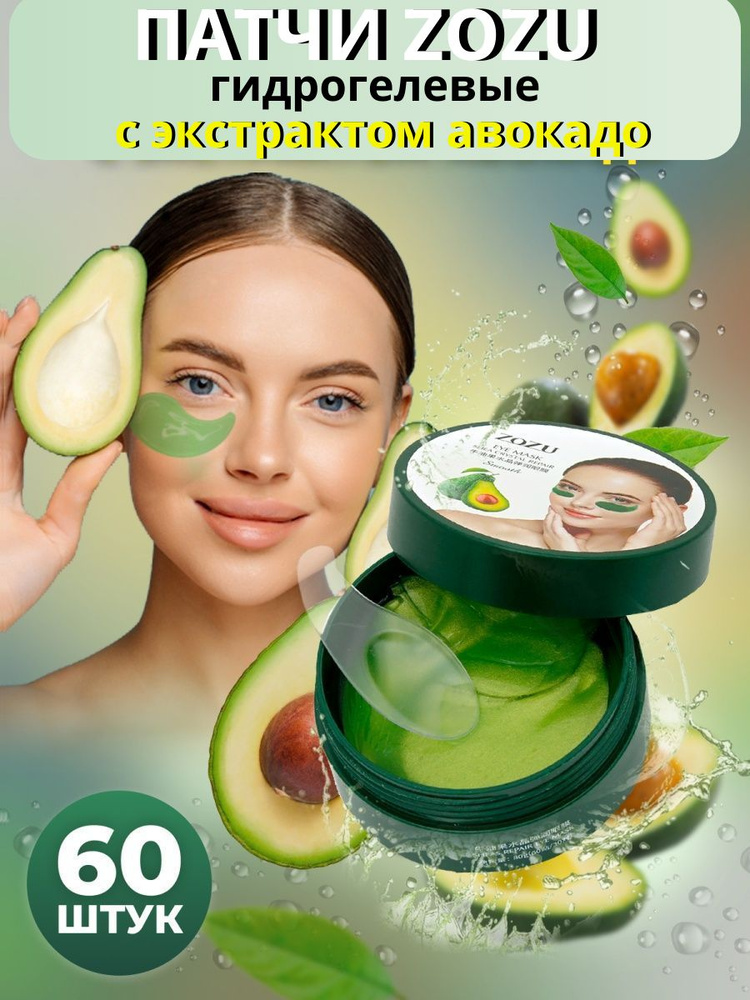 Гидрогелевые патчи для глаз с экстрактом авокадо и маслом ши  #1