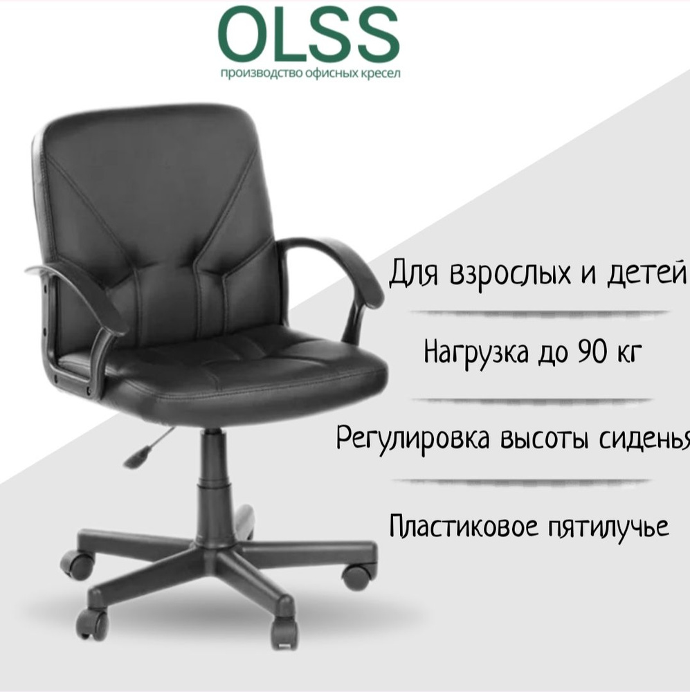 Кресло офисное Olss Чип 365 Ультра, Эко-кожа, пластик #1