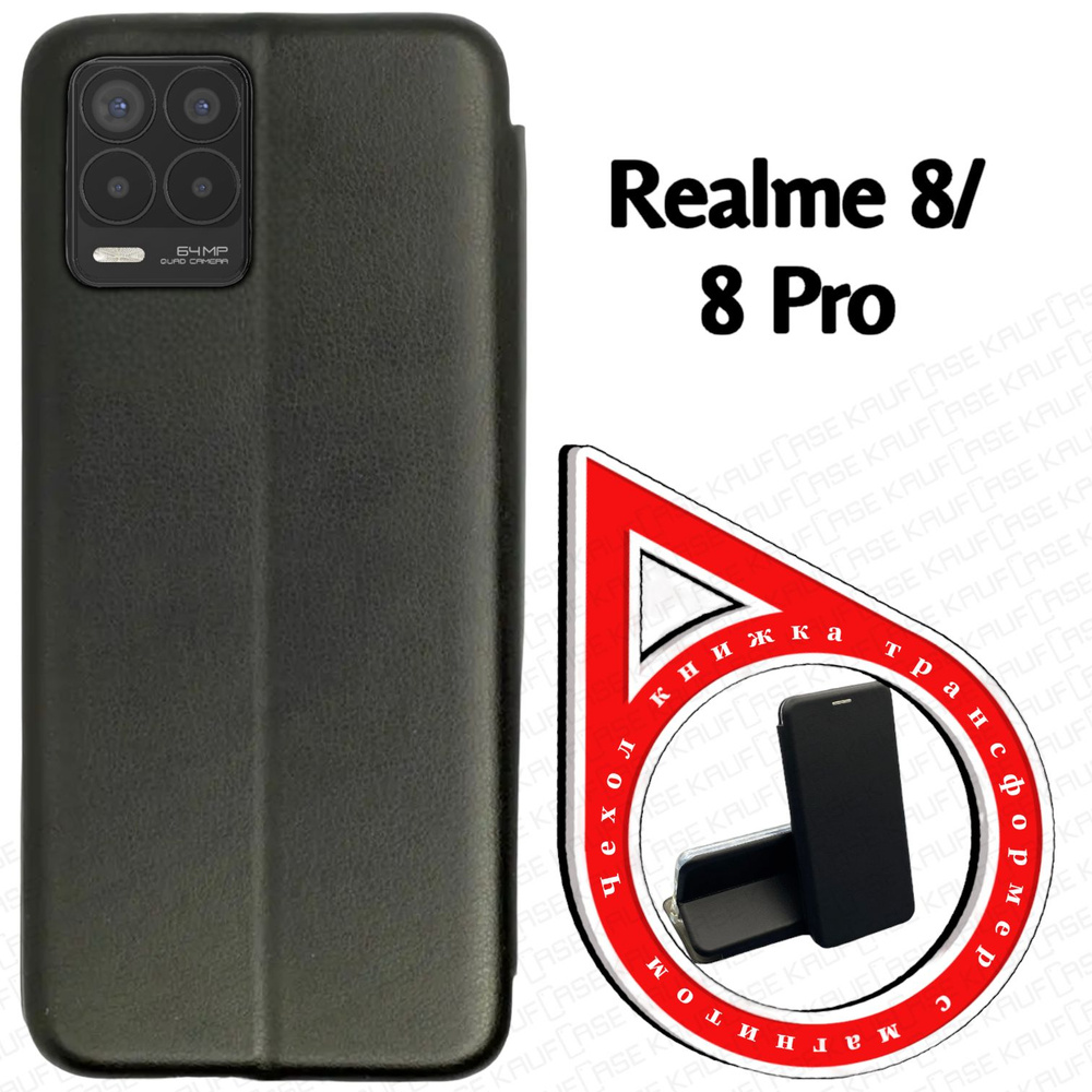 Чехол книжка для телефона Realme 8 /8 Pro (RMX3085/ 3081) (6.4"), черный. Трансфомер  #1