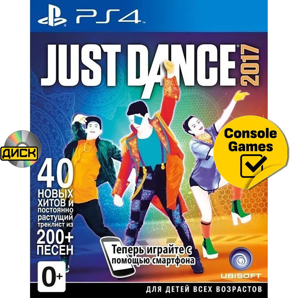 Игра PS4 Just Dance 2017 (PlayStation 4, Русская версия) #1