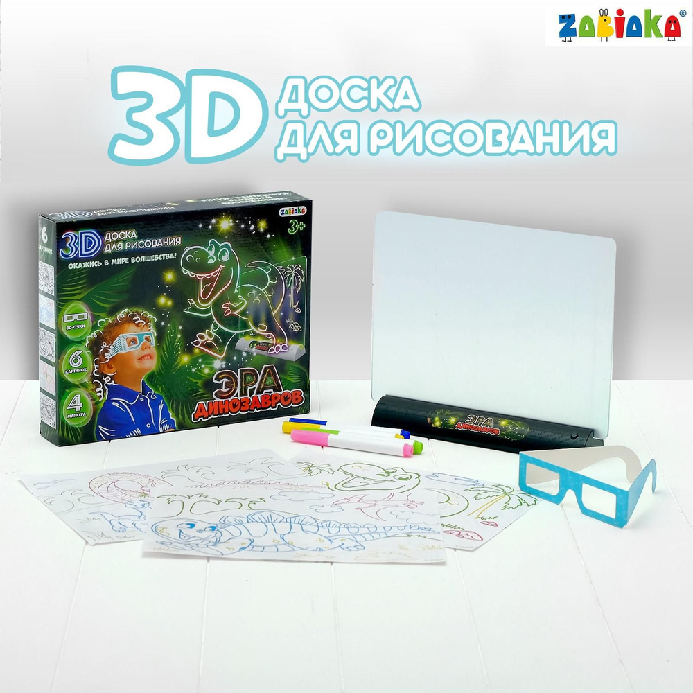 3D-доска для рисования ZABIAKA "Эра динозавров", с карточками и неоновыми маркерами, световые эффекты #1