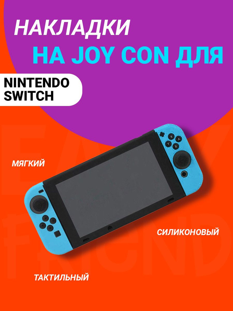 Чехол для nintendo switch #1