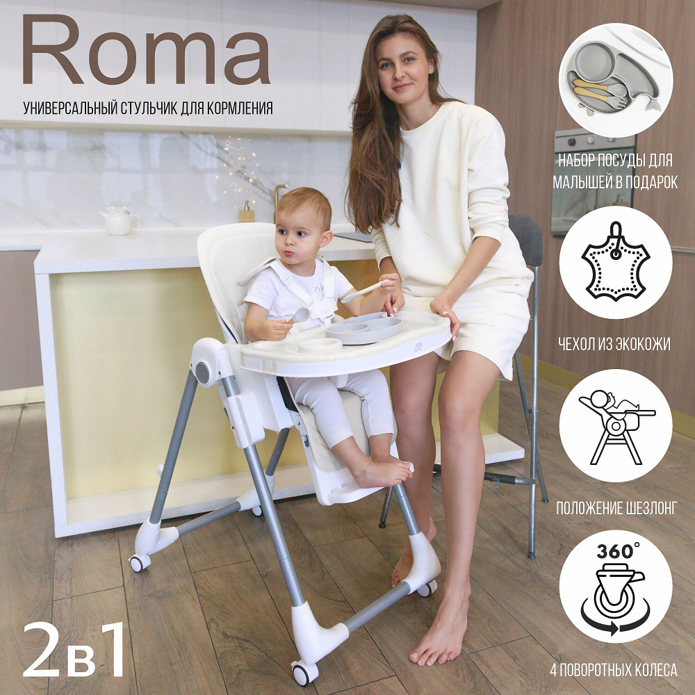 Стульчик для кормления, шезлонг с 3 месяцев Sweet Baby Roma Light Grey  #1