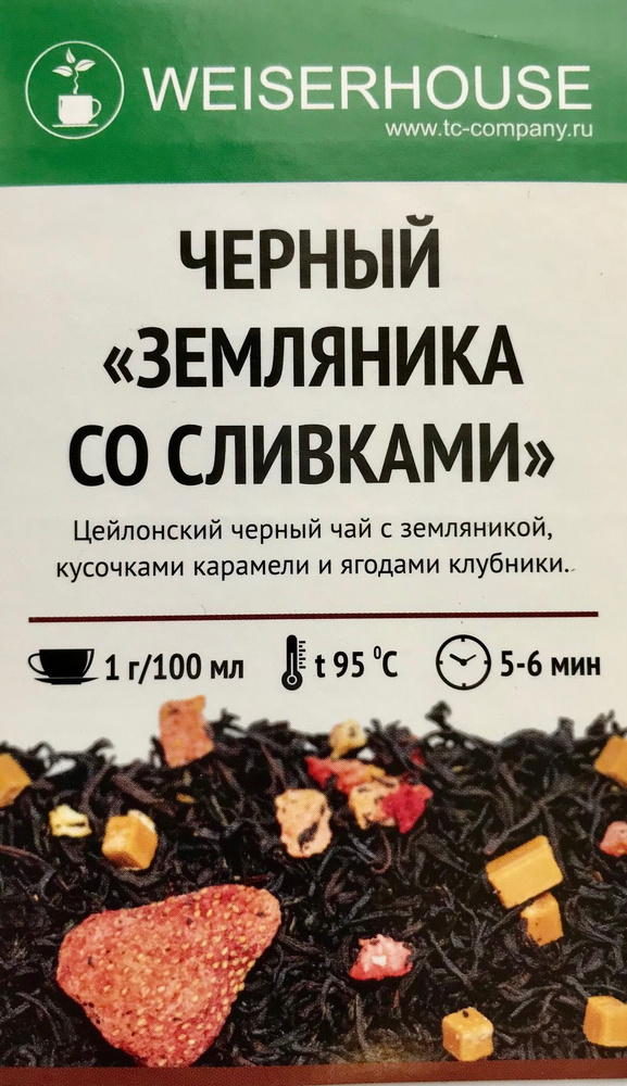 Чай черный Weiserhouse "Земляника со сливками" 500г листовой земляника клубника карамель среднелистовой #1